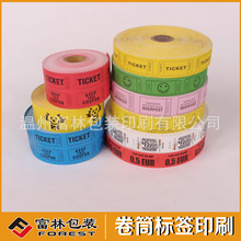 富林卷筒门票游戏票抽彩票序列号打码游戏票制作raffle ticket