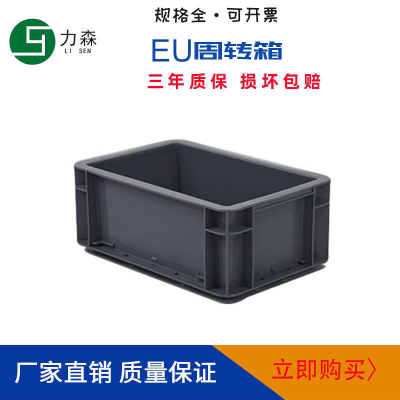 厂家直营eu物流箱周转箱五金汽配食品箱超长超大号塑胶箱
