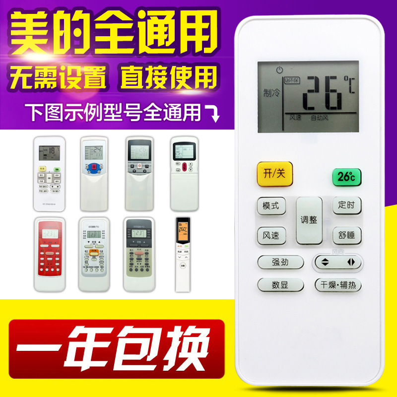 Suitable for Midea air conditioning remote control directly use RN02A/02C/02D/02J R51D/C RM05/BG