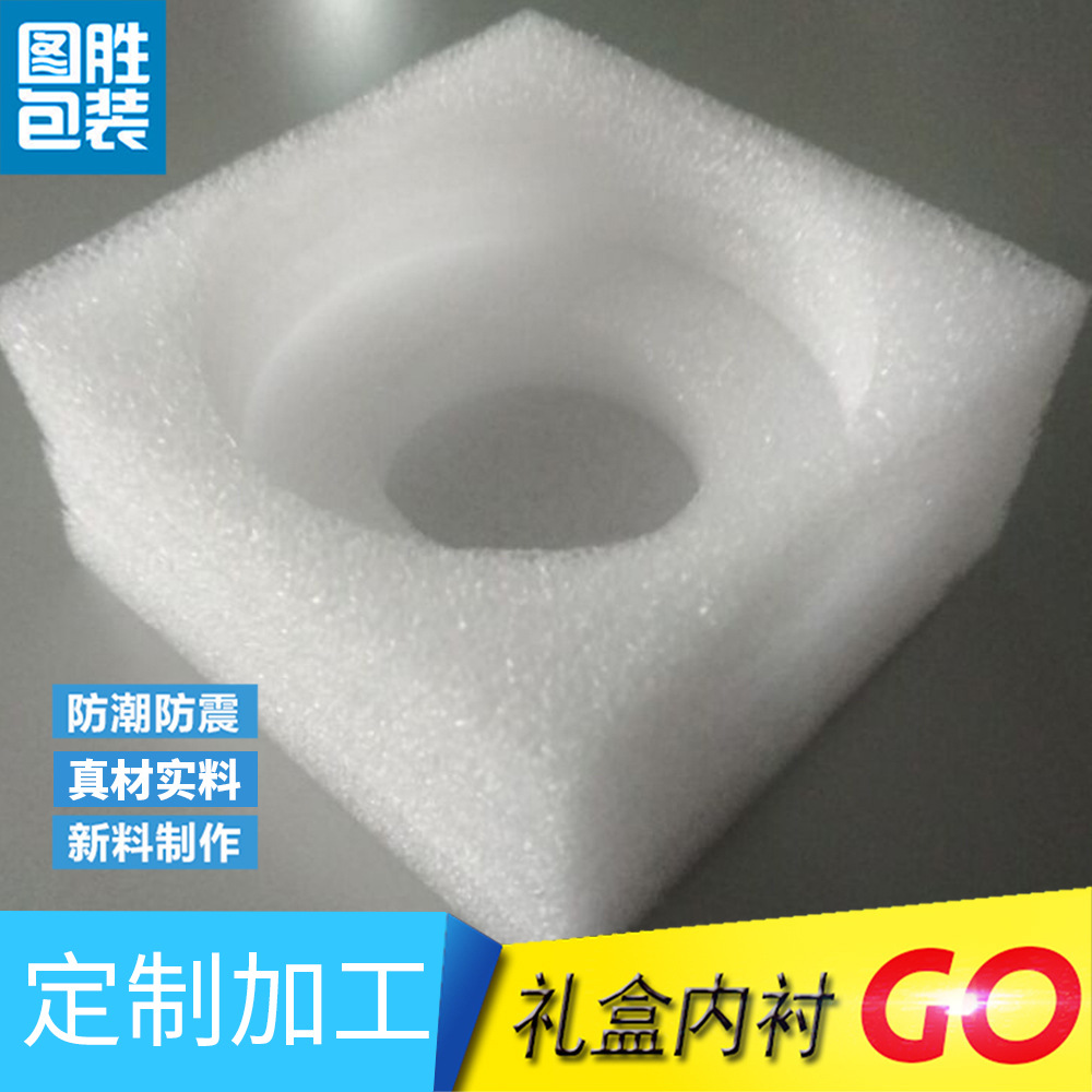 珍珠棉定位包装  珍珠棉片  白色珍珠棉 异型珍珠棉 珍珠棉epe