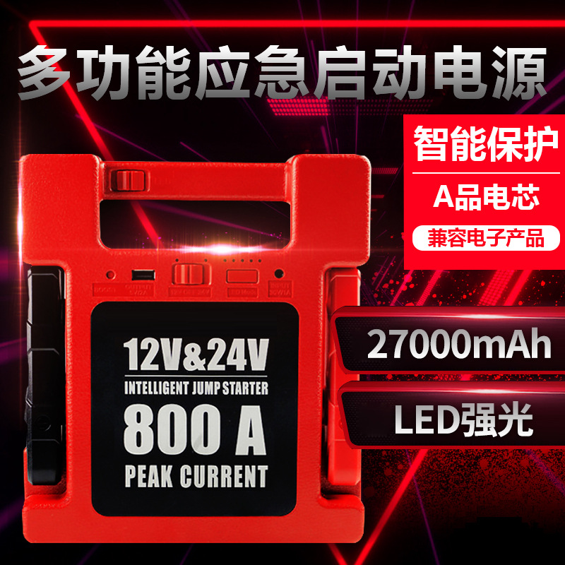 捷汽宝 汽车应急启动电源12V24V搭电宝 货车移动电瓶打火救援神器