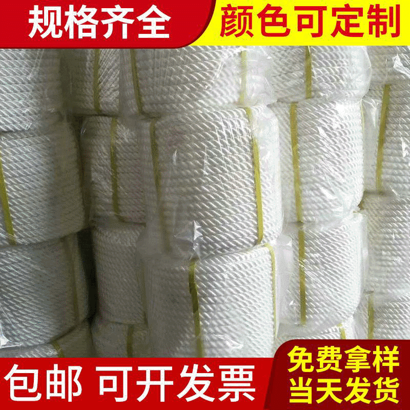直销三股绳聚酯纤维尼龙绳捆绑绳量大价格优惠