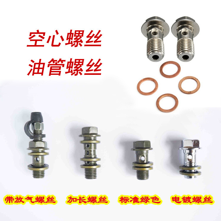 Motorcycle thick wire filament hollow screw brake pump caliper brake oil pipe special m10