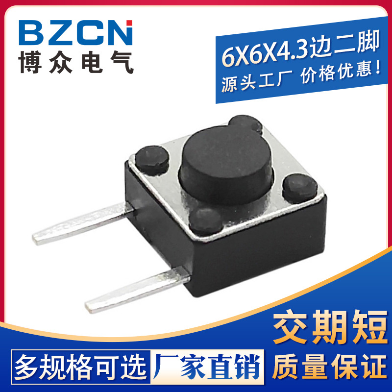 【厂家直销】按键开关6*6*4.3边二脚侧插2脚 按键开关1000/包28元