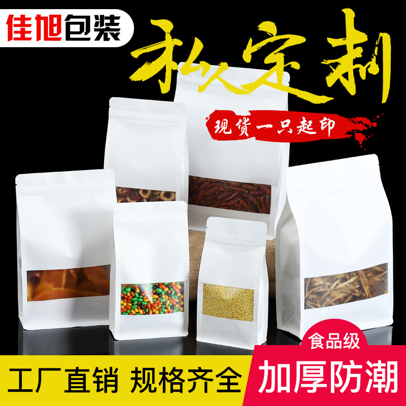 磨砂白色八边封牛皮纸自封袋 狗粮包装袋枸杞木耳食品袋复合可定