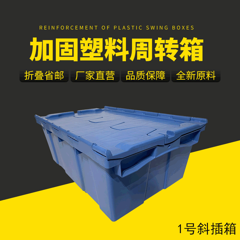 厂家直供带盖斜插箱外尺寸600*400*260物流周转储物斜插箱