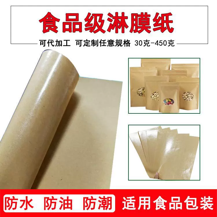 供应80克,淋膜精制牛皮纸 全木浆淋膜牛皮纸 防水防油精品牛皮纸