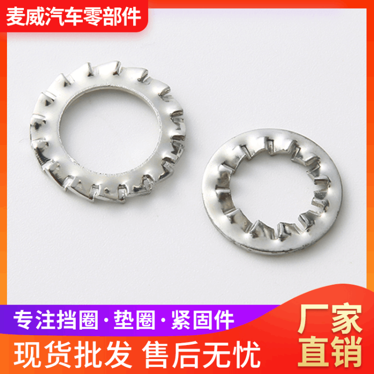 厂家现货汽车零件内锯齿垫圈  国标牢固防松外齿垫圈耐高温可批发
