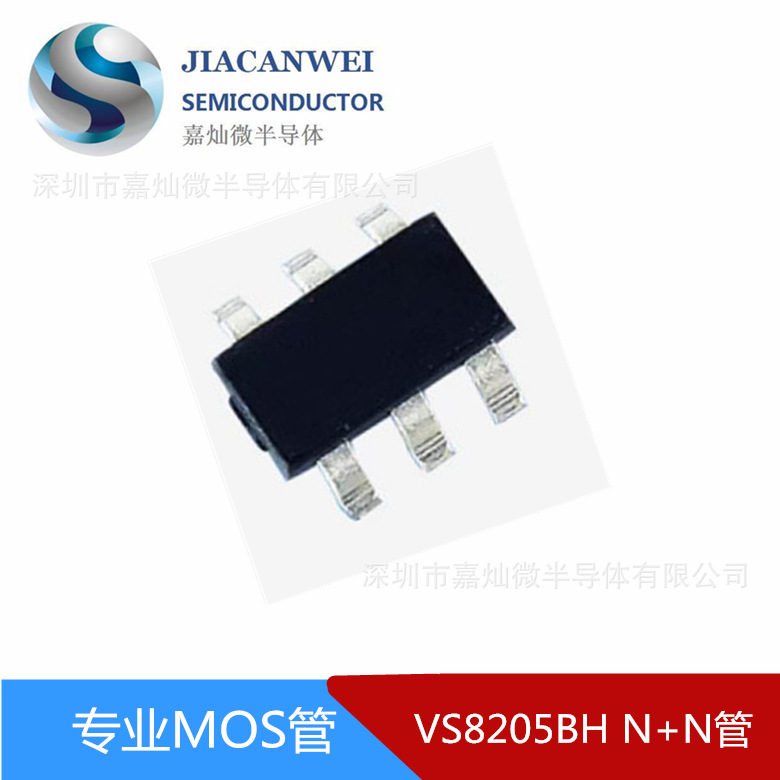 VS8205BH  SOT23-6封装 16V/5.5A MOS管双N管  台产芯片 现货供应