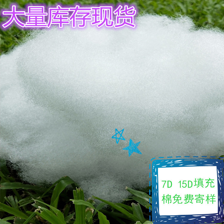 doll cotton in stock factory direct supply environmental protection filled cotton 7D 15D environmental protection PP cotton high elastic cotton gray cotton