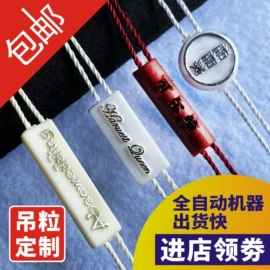 吊粒、吊牌;洗唛、商标;塑料塑胶标签
