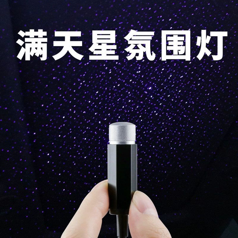 Автомобиль USB, звёздная подсветка лазерная проекторная небесная декоративная лампа, автомобильная атмосфера, купольный интерьер