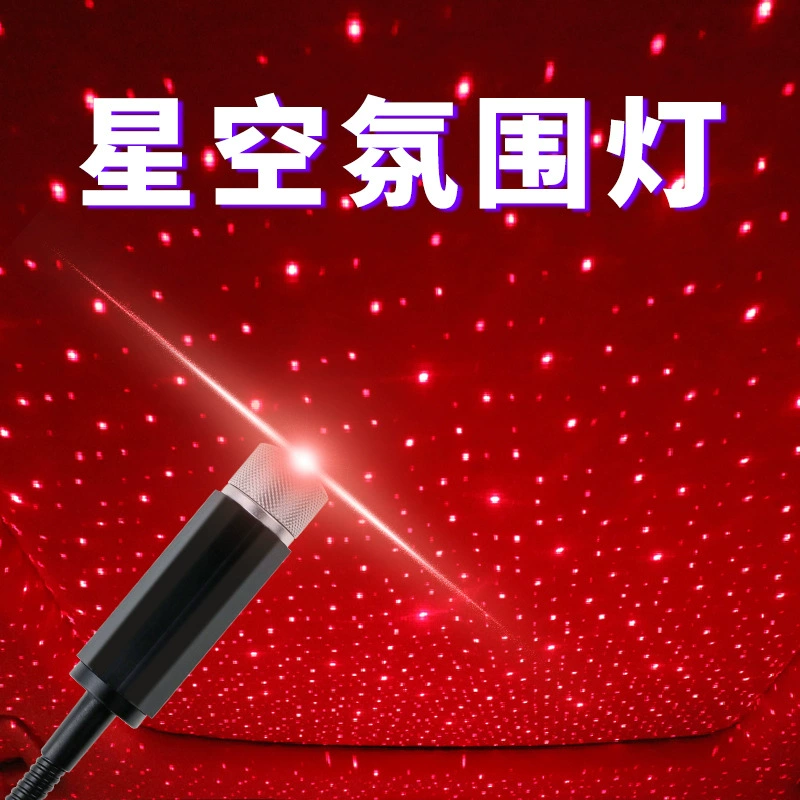 Автомобиль USB, звёздная подсветка лазерная проекторная небесная декоративная лампа, автомобильная атмосфера, купольный интерьер