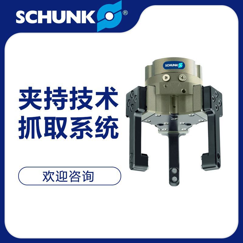 雄克 SCHUNK 德国 夹具 NSS KOM 16 0280315