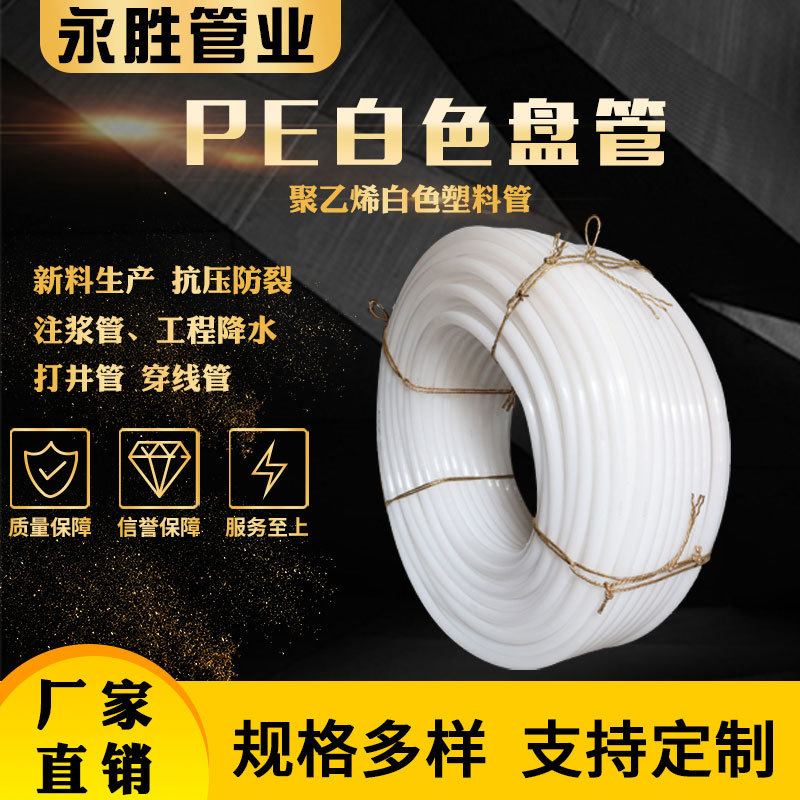 Pe白色聚乙烯塑料管75mm 白色尼龙管 灌溉水管PE管白色
