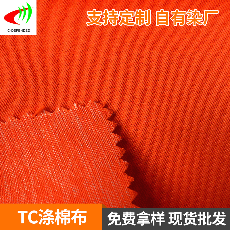 高可视80涤纶20棉荧光TC涤棉布荧光涤棉贡缎布