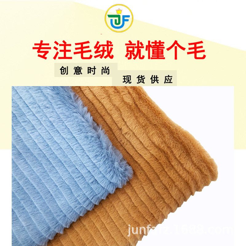 现货供应 兔毛1cm剪沟 中兔毛压花压条 韩版时尚毛绒面料