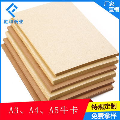[加厚牛皮纸硬卡素描彩铅用绘画封面纸打印纸手工diy制作纸板卡纸]