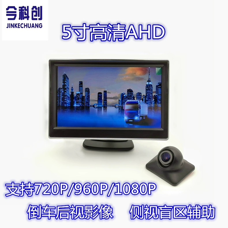 5-дюймовый HD-дисплей AHD поддерживает 720P/960/1080P заднего вида Боковые слепые зоны HD Assist
