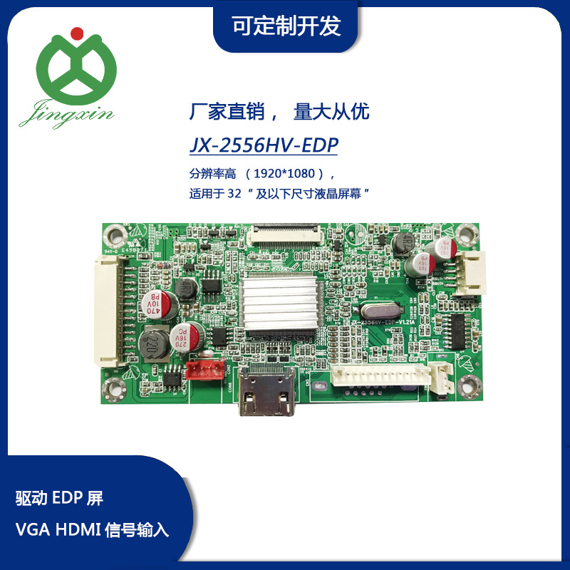 工业级液晶显示器主板内外置 VGA+HDMI通道直驱EDP屏1920*1080px
