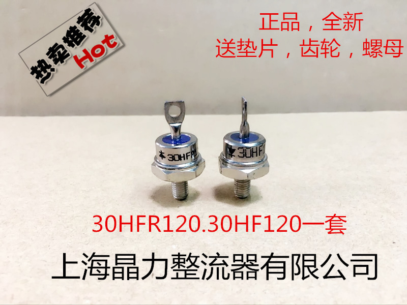 30HFR120进口型螺旋式整流二极管 30HFR160 30HF120
