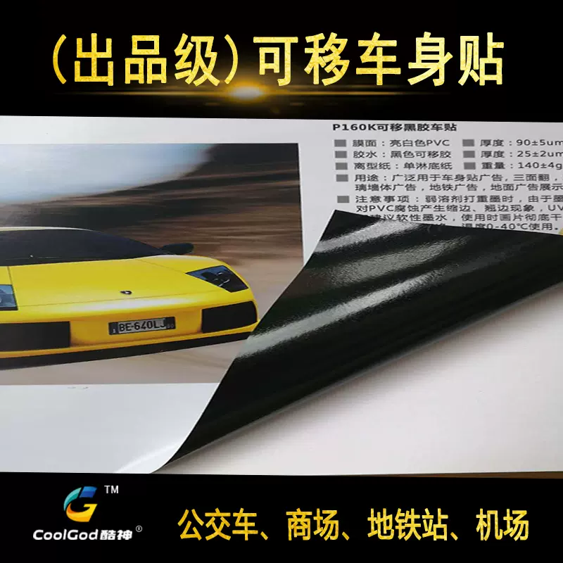 黑胶白胶可移车贴不留胶车身贴公交车广告材料导气槽灰胶车贴车贴