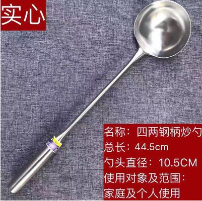 업그레이드 된 강철 프라이팬 스푼 4 taels (추천 가정용)