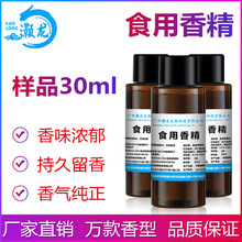 食用香精奶味水果味肉花味香精钓鱼饵香精日化香精厂家批发 样品
