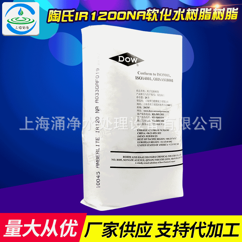 供应软化水树脂 强酸型阳离子树脂陶氏罗门哈斯IR120NA水处理树脂