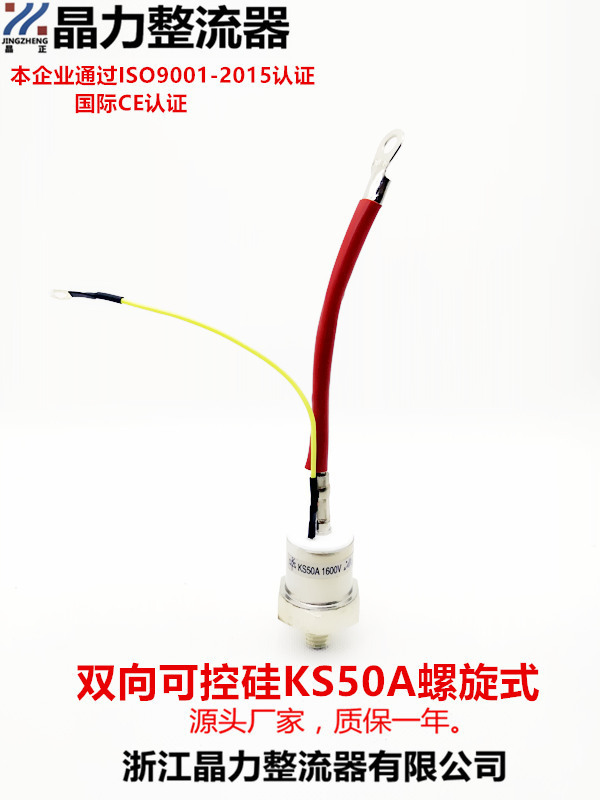 双向可控硅 KS50A1600V晶闸管可控硅硅整流整流器双向晶闸管50A