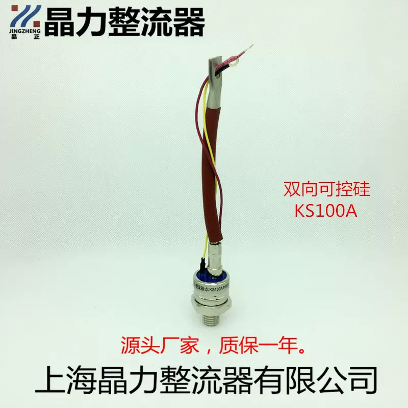 双向可控硅 KS100A1600v 螺旋式晶闸管100A双向晶闸管带线100A