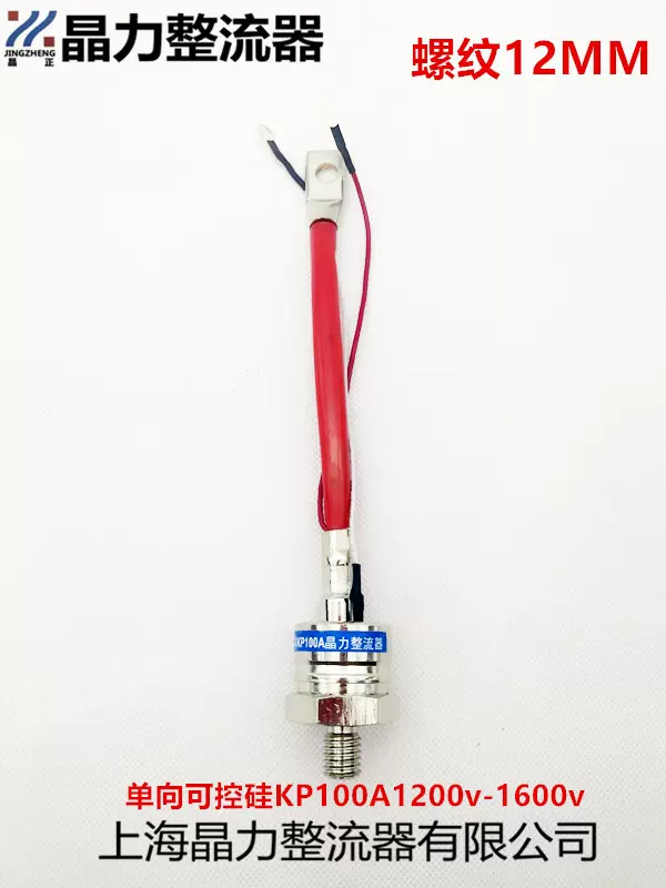 单向可控硅螺旋形KP100A1600V螺纹12MM螺旋式晶闸管大功率