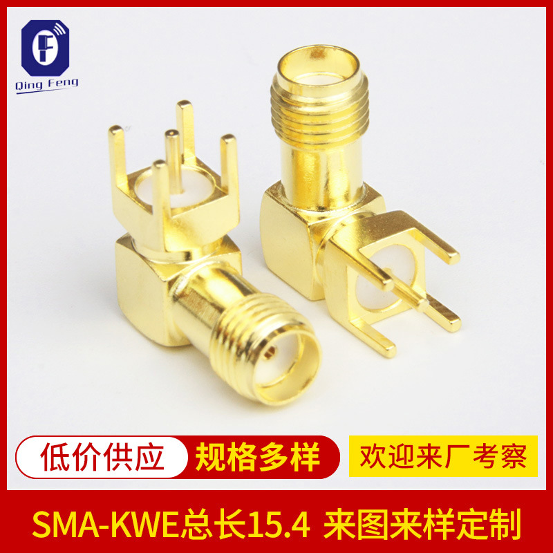 批发SMA-KWE弯脚外螺内孔SMA射频线座RF天线座90度射频连接器加工