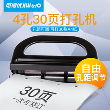 可得优KW-TRIO 9640打孔器a4四孔可调打孔机A4纸四眼30张打孔机