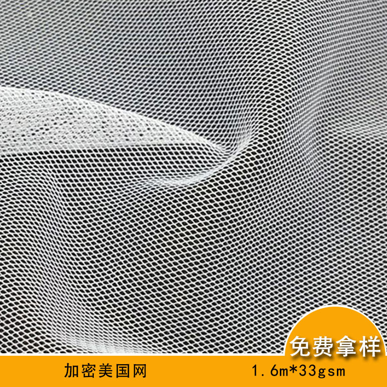 30D涤纶瑞士网时装婚纱头纱蓬蓬裙绣花网布服装里料网孔