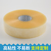 Transparent sealing adhesive tape cost -effective courier e -commerce special large roll alarm seal box packing tape