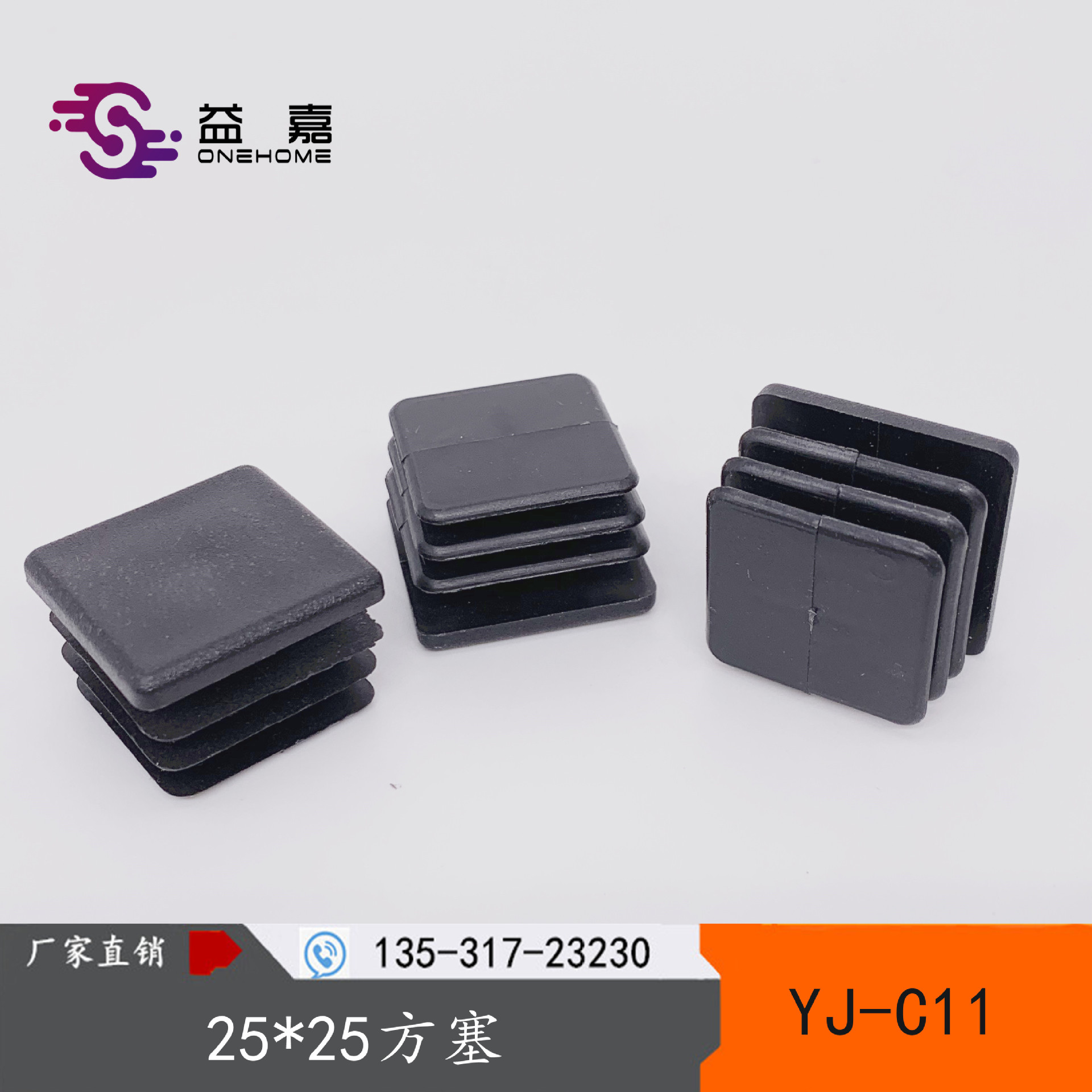 25*25 方内塞堵头 方管脚垫 塑料管塞 堵头不锈钢塞子 方管塞