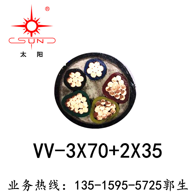 厂家直销WDZBYJY-3X70+2*35 福建南平太阳国标电力电缆 低烟耐火