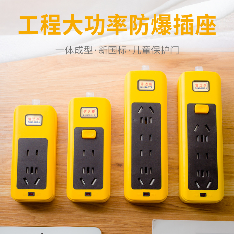 工程防爆耐磨摔不烂黄色地拖排插 大功率不带线接线板