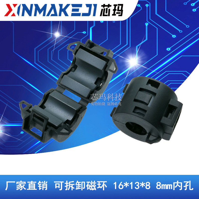 16*13*8抗干扰磁环 8mm内孔带磁芯屏蔽器 MEI高频滤波磁环