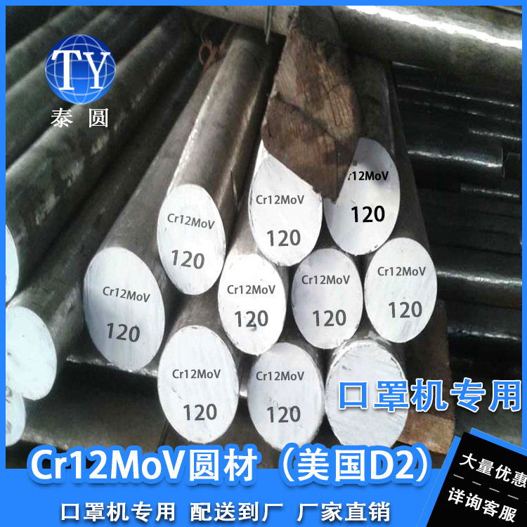 直供Cr12MoV模具钢口罩机圆棒钢板SKD11光圆SLD光板特钢配送到厂