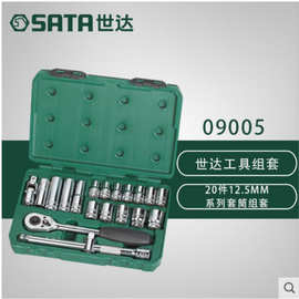 世达工具汽车维修23件套筒棘轮扳手汽修汽保工具箱组合套装09005