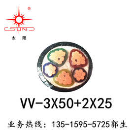 厂家直销 YJV-3X50+2X25 福建太阳牌电缆 现货供应 阻燃 低烟无卤