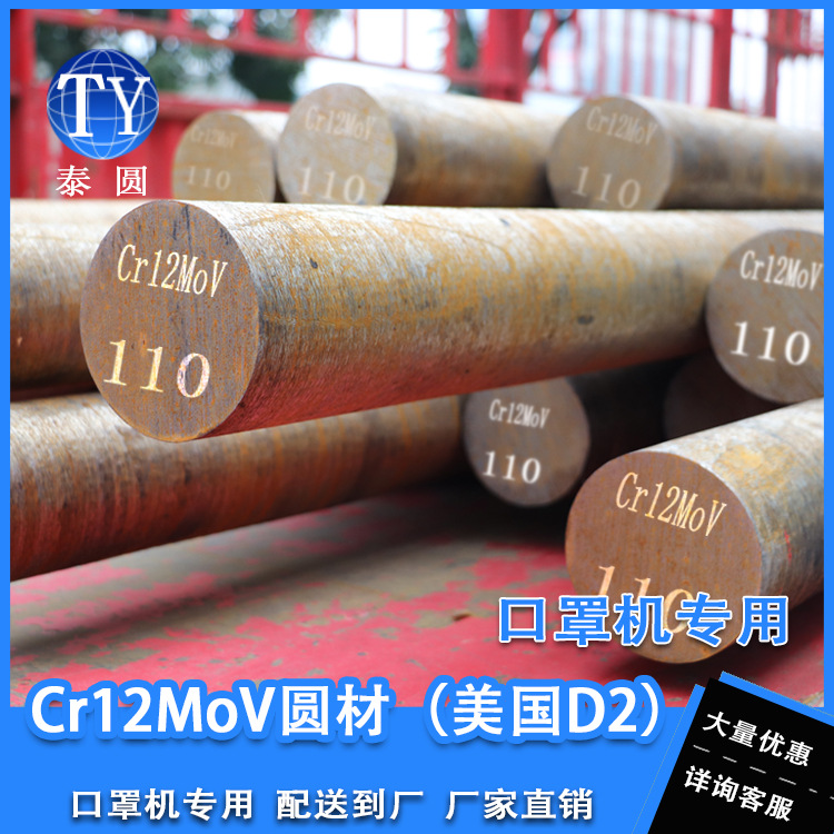 直供口罩机钢材现货批发cr12mov 模具焊头钢模 skd11圆钢配送到厂