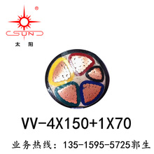 国标电力电缆YJV-4X150+1X70 福建南平太阳牌 现货供应 足米足径