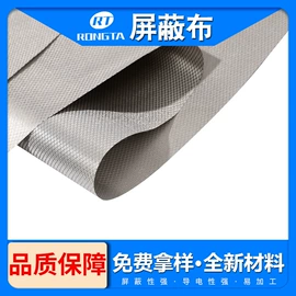 屏蔽材料;功能性面料;电子五金材料
