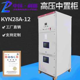 高压开关柜kyn28-12计量进出馈线断路器柜10kv环网柜中置柜开关柜
