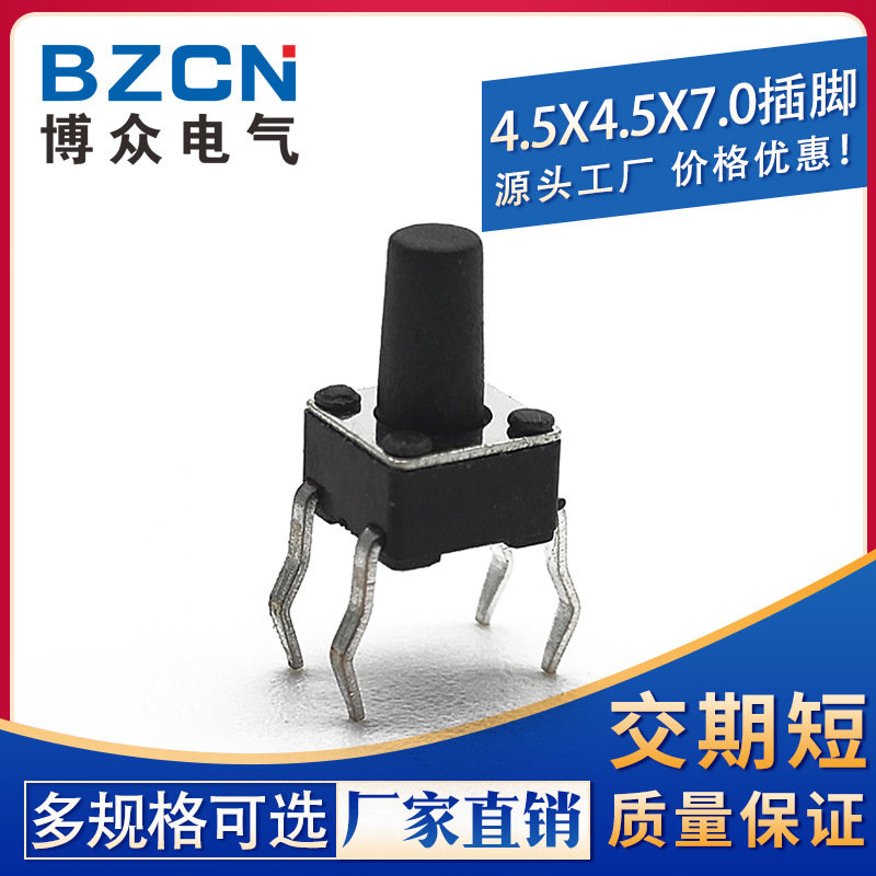 【厂家供应】4.5*4.5*7H直插式轻触开关(黑色按键)1000一包40元