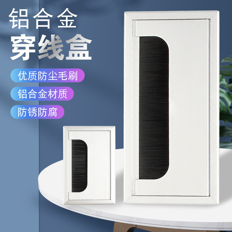 办公桌铝合金带毛刷穿线盒电脑桌面走线防尘孔盖长方形翻盖线盒