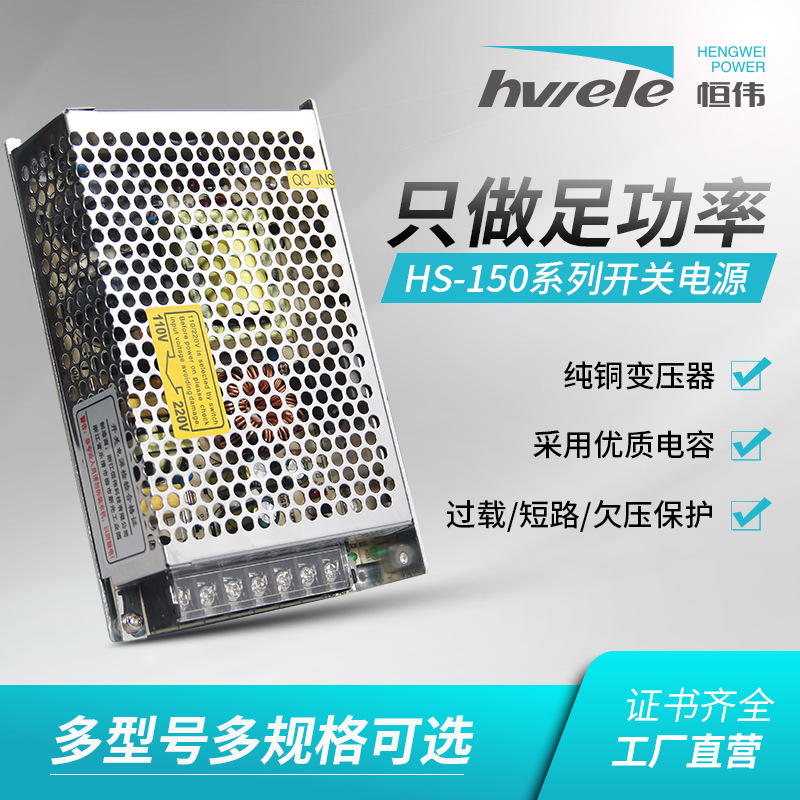 开关电源交流转直流150W单组输出DC12V12.5AHS-150-12工控专用